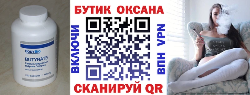 купить  цена  Невельск  БУТИРАТ BDO 33% 