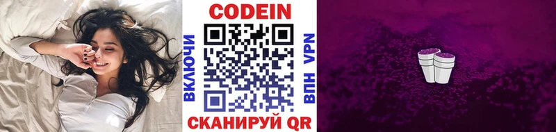 Codein напиток Lean (лин)  хочу   Невельск 